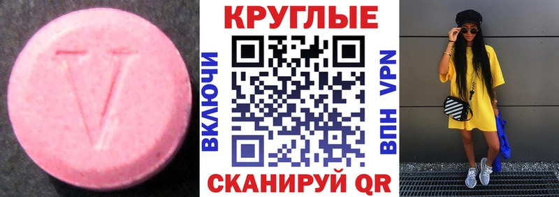 Ecstasy круглые  Купить где  Вилючинск 